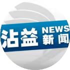 沾益区融媒体中心-热点沾益